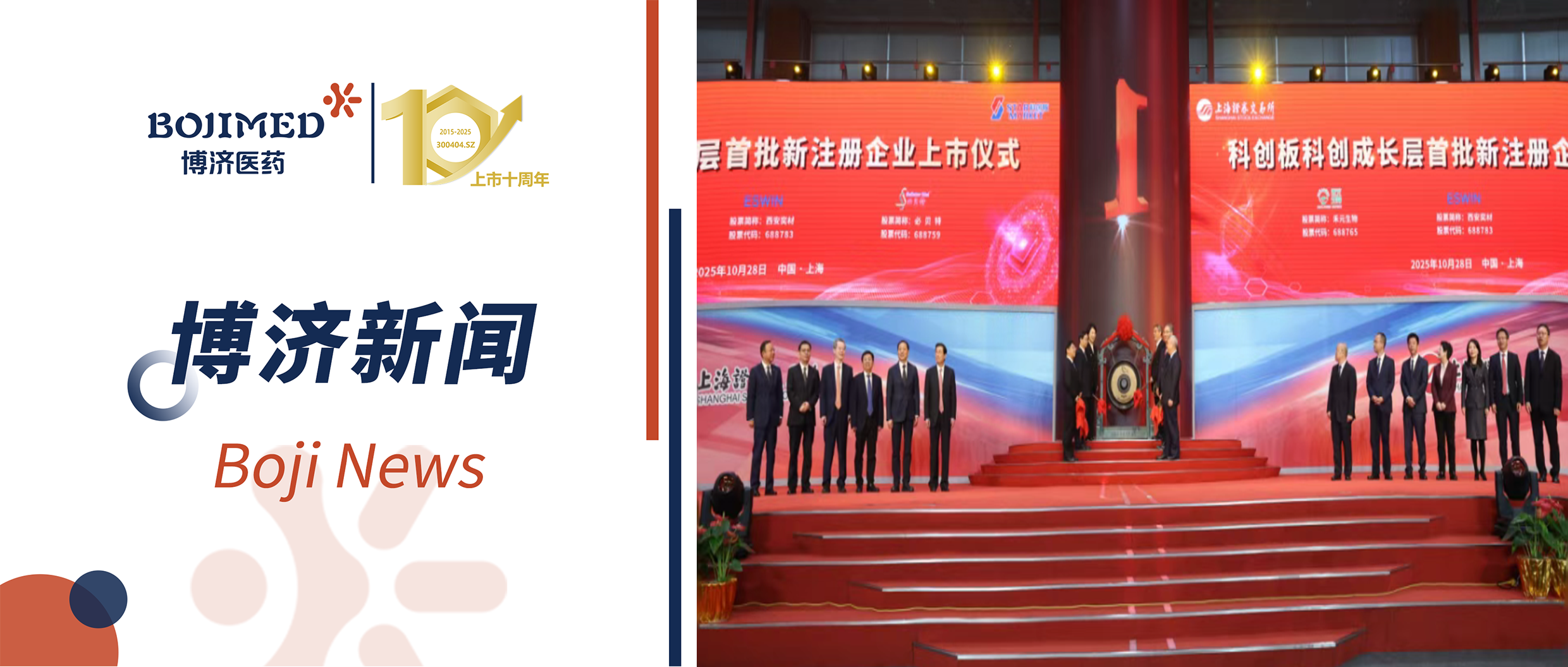 博济医药恭贺合作伙伴禾元生物上市,曾为禾元生物提供全流程CRO服务!