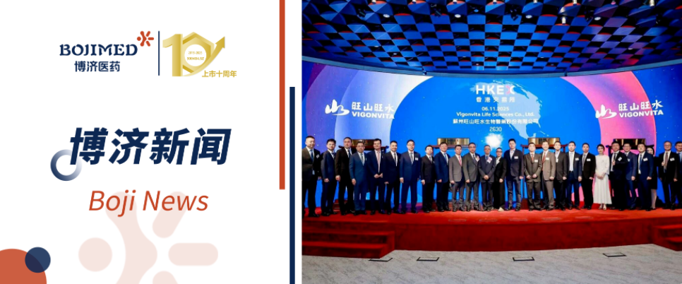 博济医药恭贺合作伙伴旺山旺水港股上市,曾为其新药项目提供全流程CRO服务!