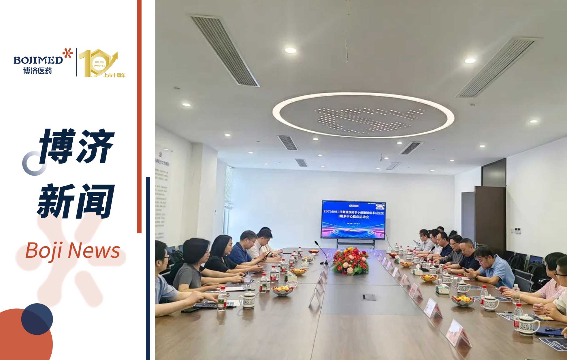 创新突破！博济医药助力NSCLC细胞新药 I 期多中心临床研究正式启动