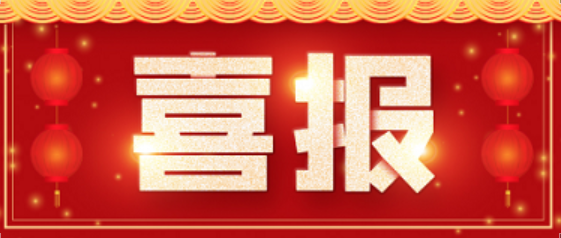 喜报!博济医药荣膺“CGT领域最佳CRO合作伙伴启明星奖”(排名第一)