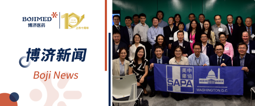 博济医药携北美子公司博创、汉佛莱精彩亮相SAPA-DC科学论坛