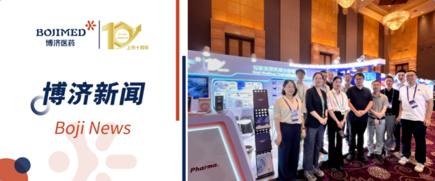 共绘创新未来，博济医药璀璨亮相T20+大会！