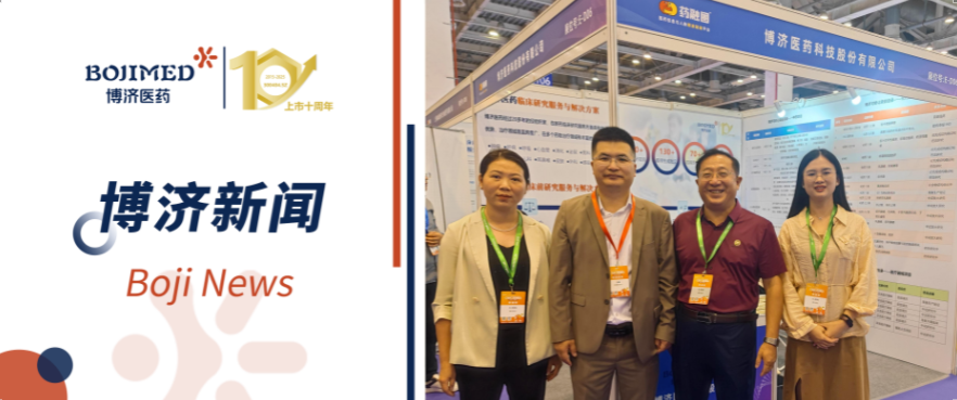 荣膺中国临床CRO TOP20！博济医药精彩亮相CBI2025生物医药创新博览会！