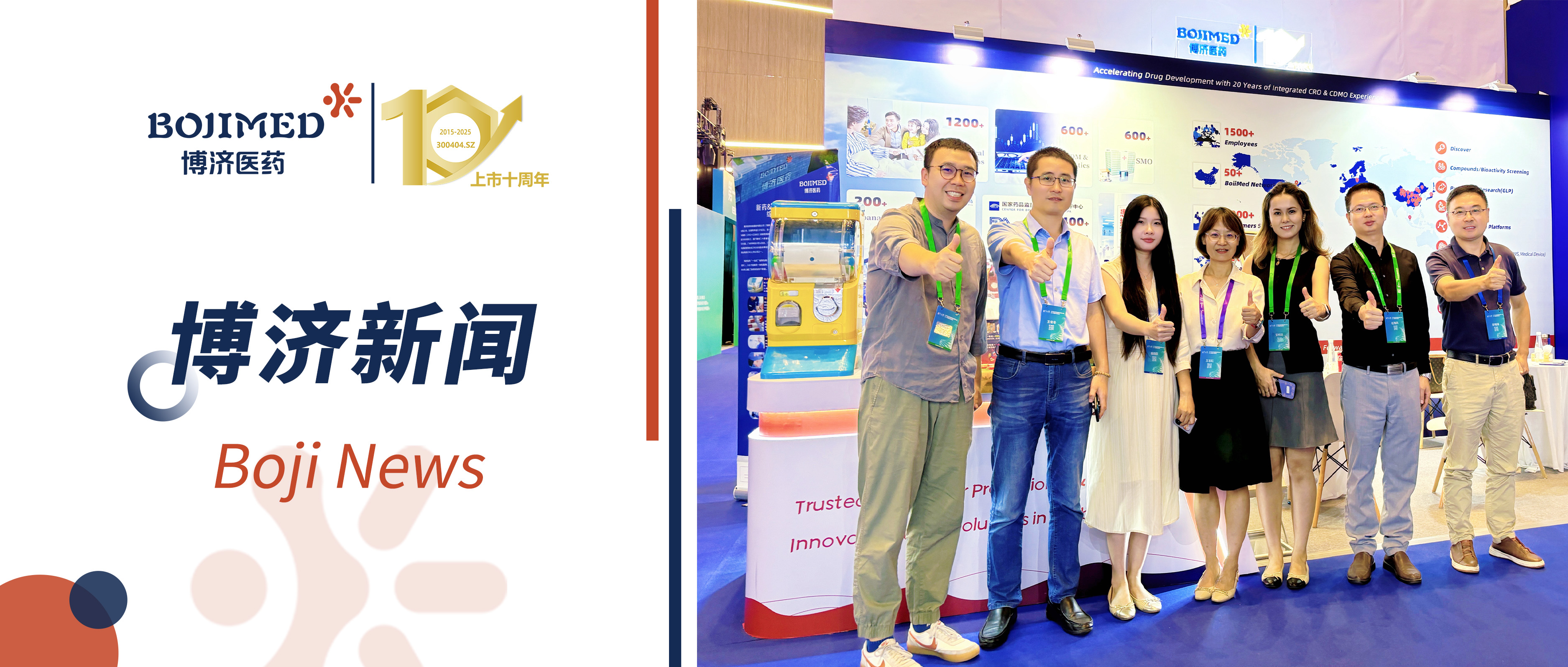 博济医药亮相2025张江药谷大会，聚智赋能共筑医药创新生态