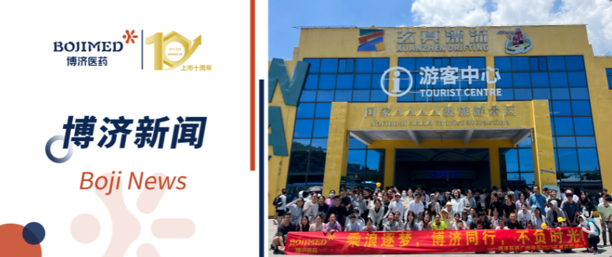 博济团建|乘浪逐梦，不负时光！