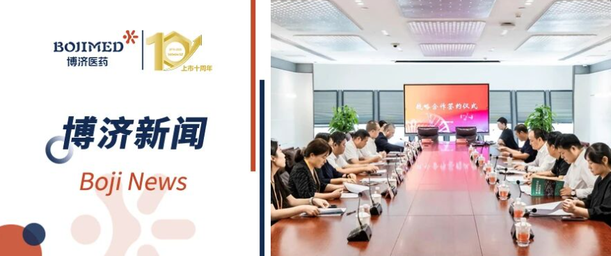 重磅签约!博济医药携手中关村科学城国际医谷,共筑高品质康复医疗新生态