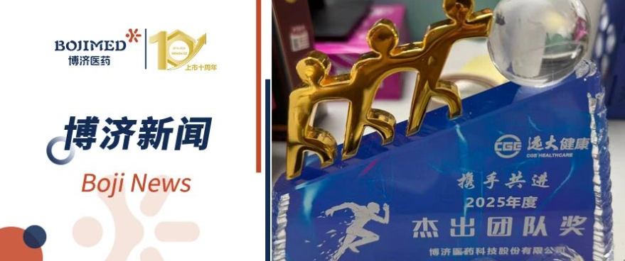 捷报频传！博济医药双项目获客户表彰，临床研究彰显硬核力量