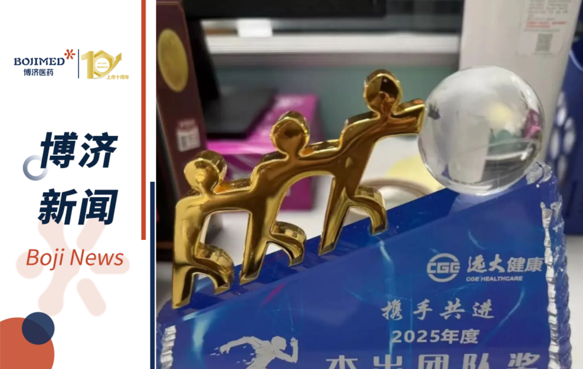 捷报频传！博济医药双项目获客户表彰，临床研究彰显硬核力量