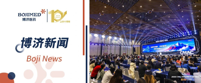 博济医药亮相2026 CMAC大会，多维展示创新药临床开发全链条实力