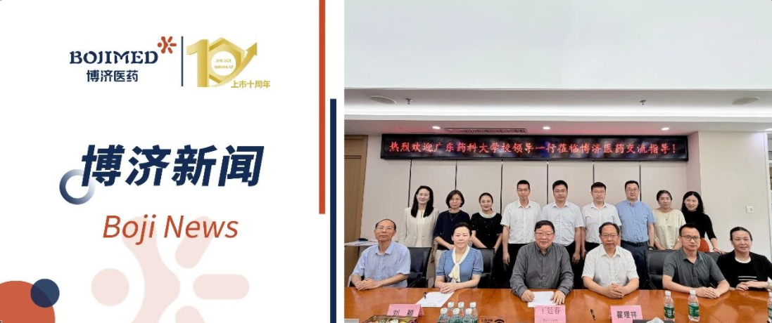 深化校企合作,共育医药英才——广东药科大学一行赴博济医药参观交流