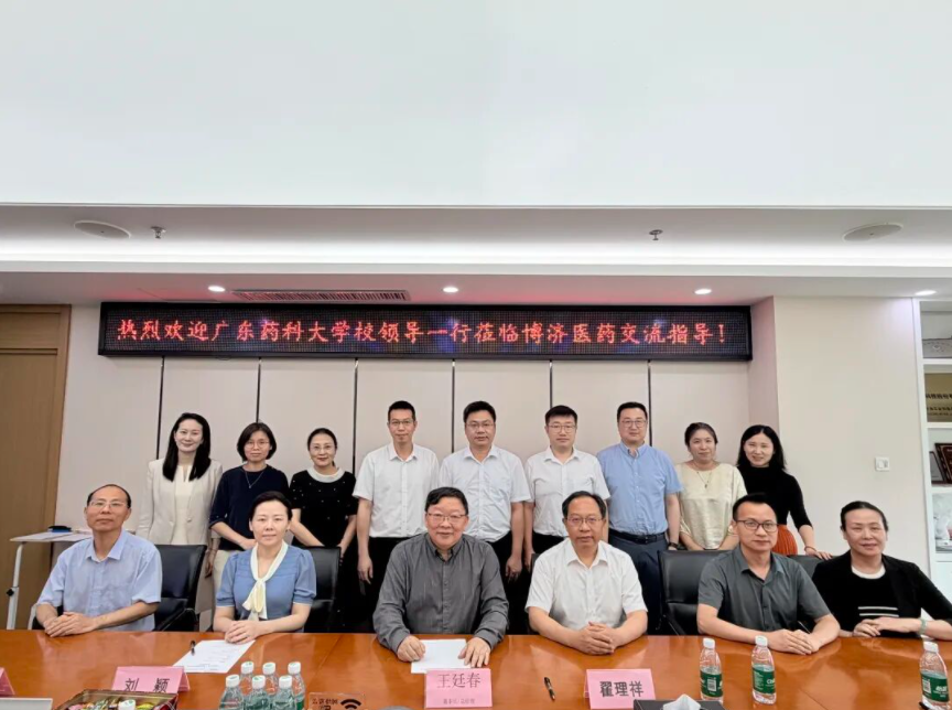 深化校企合作，共育医药英才——广东药科大学一行赴博济医药参观交流