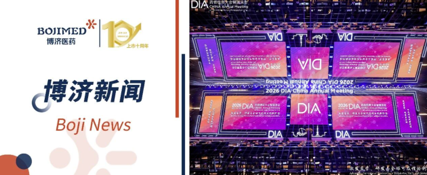 博济医药参加 2026 DIA年会