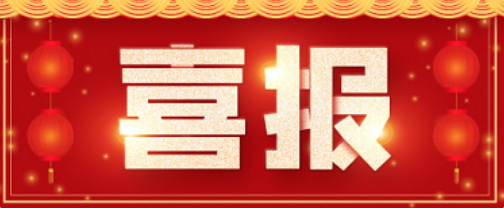 喜报!博济医药入选“广州市战略性产业集群首批链主企业名单”