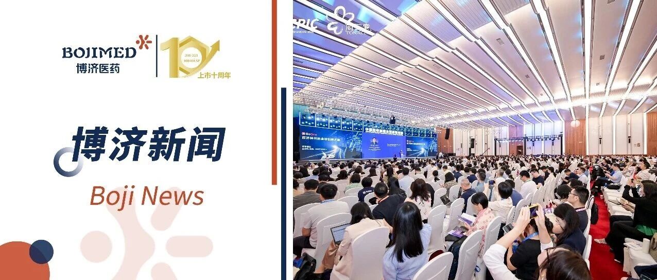 荣誉加身、演讲精彩、展位热络！博济医药团队闪耀CPIC 2026大会！